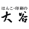 はんこ・印刷の大谷