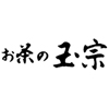 お茶の玉宗園