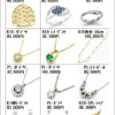 ジュエリーイケダ