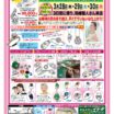 修理とリフォーム･無料相談会･28日(金)～30日(日)の3日間限定