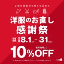リフォームブティック