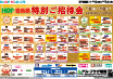 HOP会員様 特別ご招待会（2）