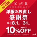 リフォームブティック