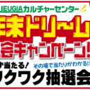 JEUGIA カルチャーセンター