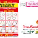 ジュエリーイケダ