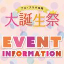 大誕生祭　GWイベント