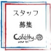 求人内容書類