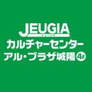 JEUGIA カルチャーセンター