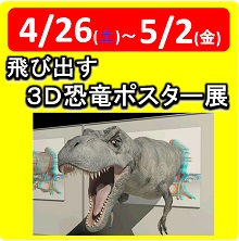 2014.4.26恐竜 2014.4.26恐竜