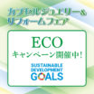 ジュエリーリフォームご相談会　カプセルジュエリーフェア開催♪