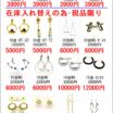 【ピアス半額処分セール！】を４月１９日(土)・２０日(日)の２日間限定！