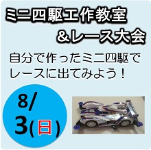 2014.8.3ミニ四駆 2014.8.3ミニ四駆