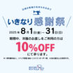 ＼いきなり感謝祭／ 洋服のお直し10％OFF✨