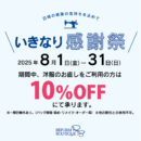 リフォームブティック