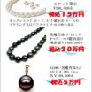 真珠セールを15日(土)･16日(日)の２日間限定開催！