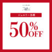 SUMMER SALE　開催中☆