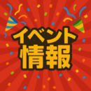 🦕世界の恐竜・ワンダーランドとお正月わくわく縁日同時開催！