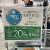 下取りセール実施中