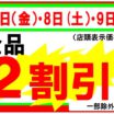 3月７（金）８（土）９（日）全品2割引