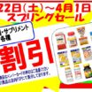 スプリングセール。ビタミン剤・ビタミンサプリ２割引