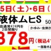 夏の特別感謝デー