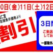 全品２割引