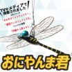 画期的な虫よけグッズ　おにやんま君