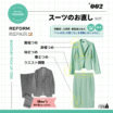 スーツ [Suit] のお直し