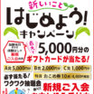 2026春のご入会キャンペーン実施中!!