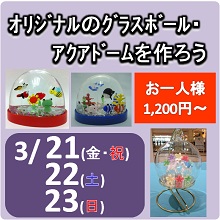 2014.3.21グラスボール 2014.3.21グラスボール
