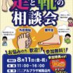 足と靴の相談会♪