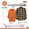 シャツ＆ブラウスのお直し [Blouse&Shirt]