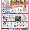 【リフォーム＋修理･無料相談会】９月２２(金)～２４日(日)の３日間限り開催