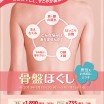 骨盤ほぐし