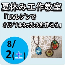 2014.8.2UVレジン 2014.8.2UVレジン