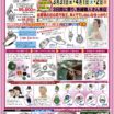 【リフォーム＋修理無料相談会】を３月３１日～４月２日で開催！